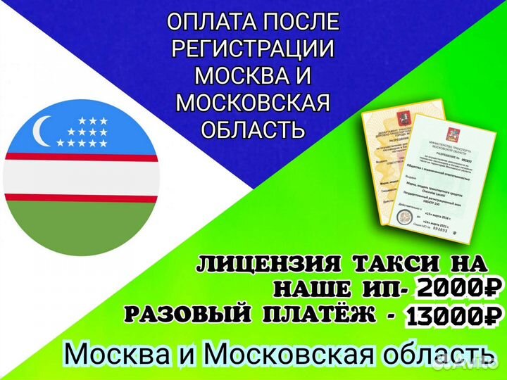 Лицензия такси без оформления ип