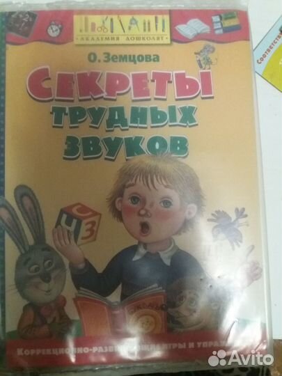 Секреты трудных звуков