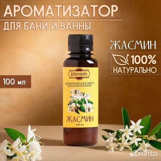 Ароматизатор для бани 100мл