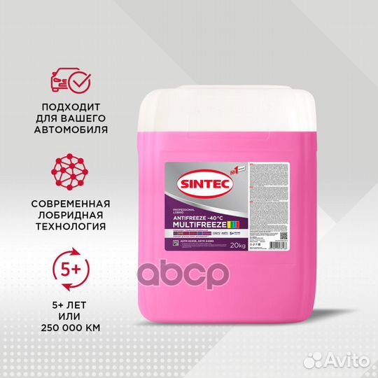 Sintec multifreeze Антифриз готовый гибридный