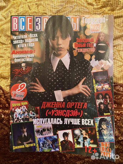 Журнал Все звезды 2022
