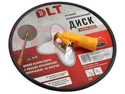 Ручной шлифовальный диск DLT 225мм