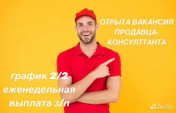 Продавец-консультант (Район Дома Обороны)