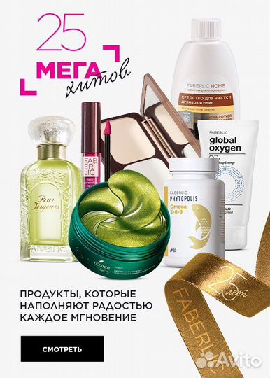 Косметика faberlic