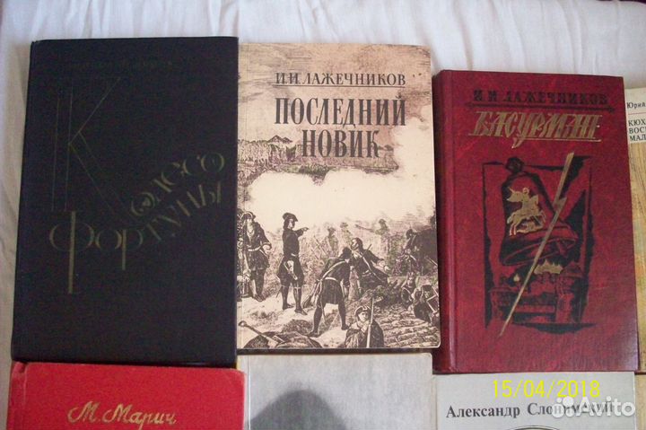 Книги Лажечникова,Марича, Тынянова и др