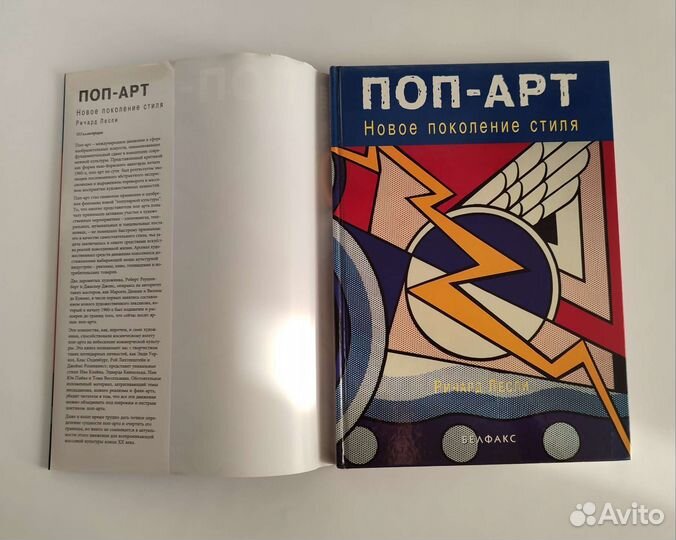 Поп - арт. Новое поколение стиля