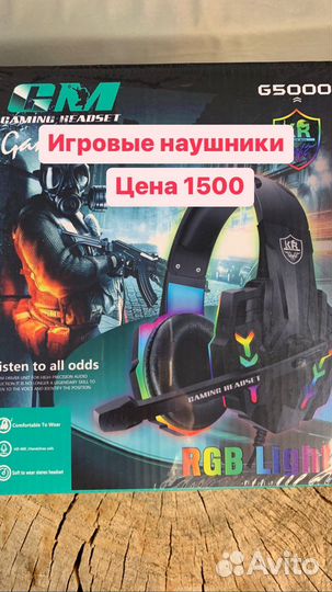 Наушники игровые