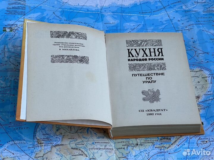 Кулинарная книга «Кухня народов России»