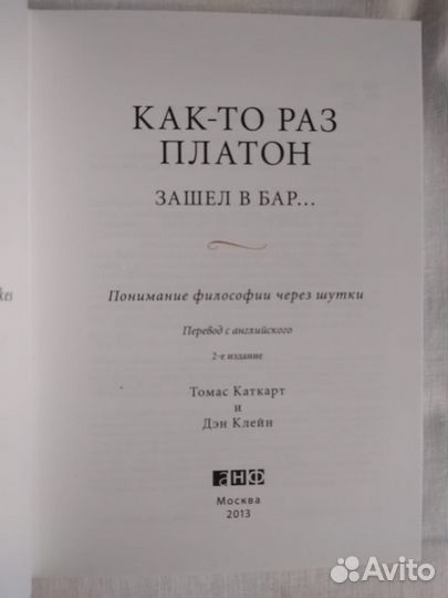 Как-то раз Платон зашел в бар. Каткарт