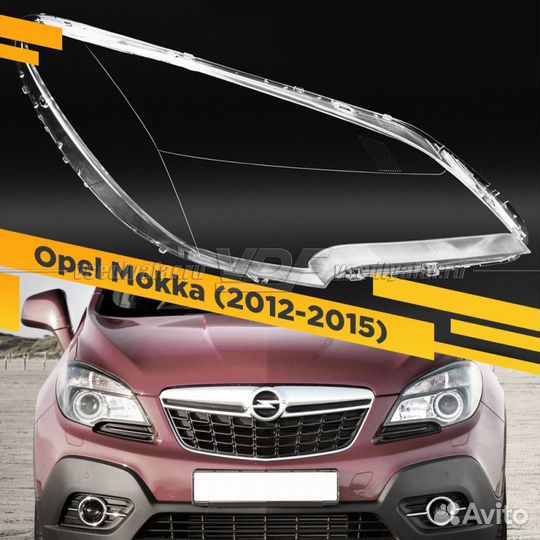 Стекло для фары Opel Mokka (2012-2015) Правое