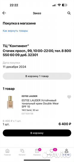 Крем тональный estee lauder 1w2