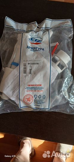 Арматура для сливного бочка