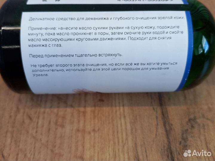 Масло гидрофильное для очищения кожи лица