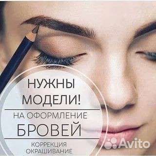 Коррекция и окрашивание бровей