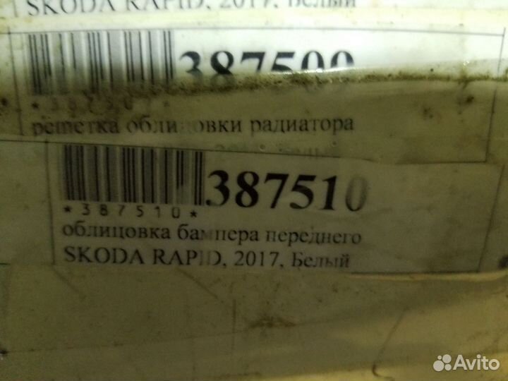 Skoda rapid 2017 Бампер передний