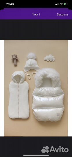 Зимний конверт