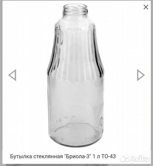 Стеклянная бутылка 1 л