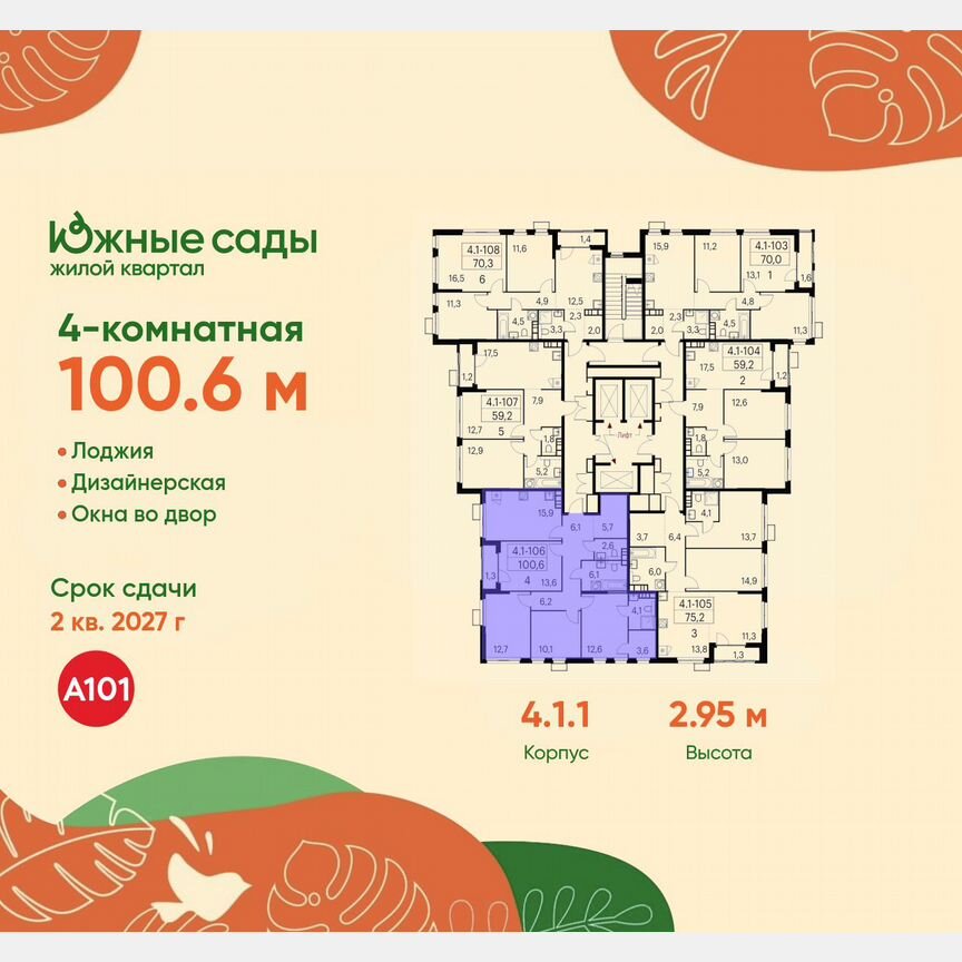 4-к. квартира, 100,6 м², 18/24 эт.