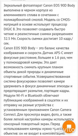 Зеркальный фотоаппарат canon 90 d
