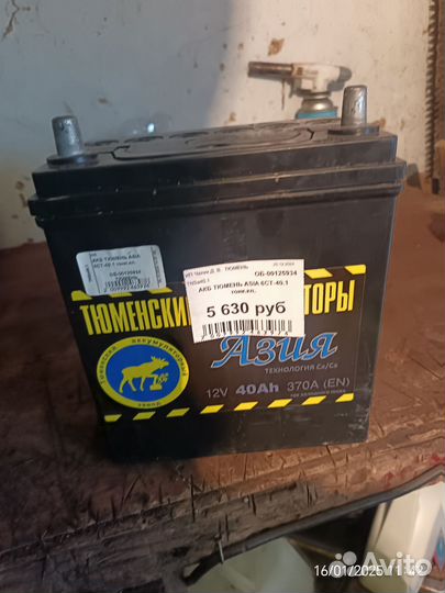 Аккумулятор автомобильный новый