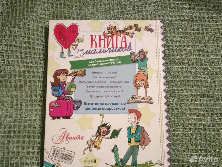 Книга для мальчиков Самир Сенусси