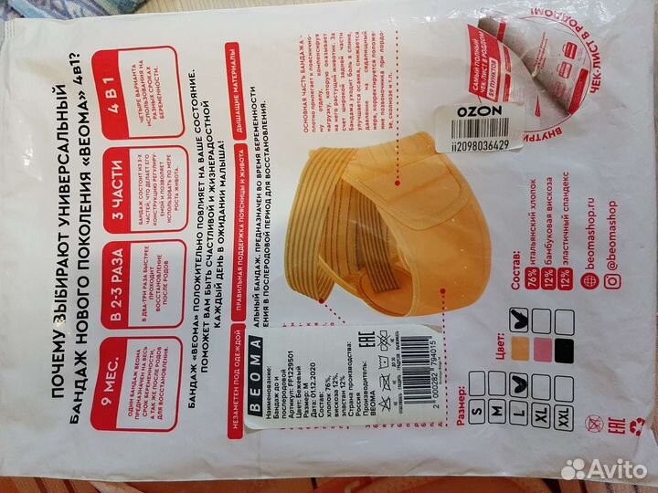 Бандаж до родовой и послеродовой 4в1