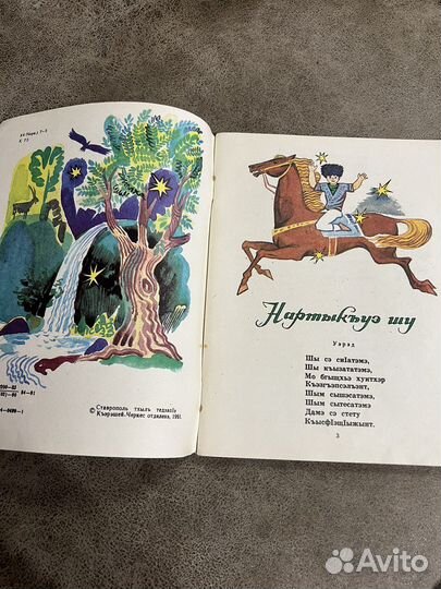 Всадник Нартоко, Кохов, для детей на черкесском