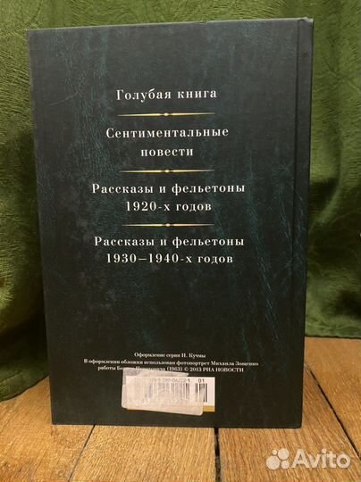 М. Зощенко. Малое собрание сочинений