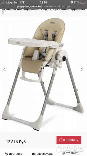 Стул для кормления peg-perego prima papa zero