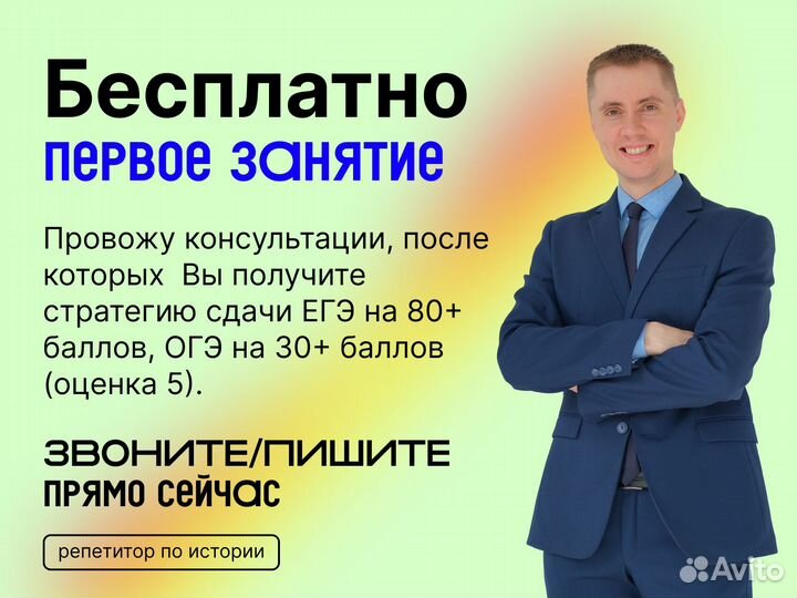 Репетитор по истории