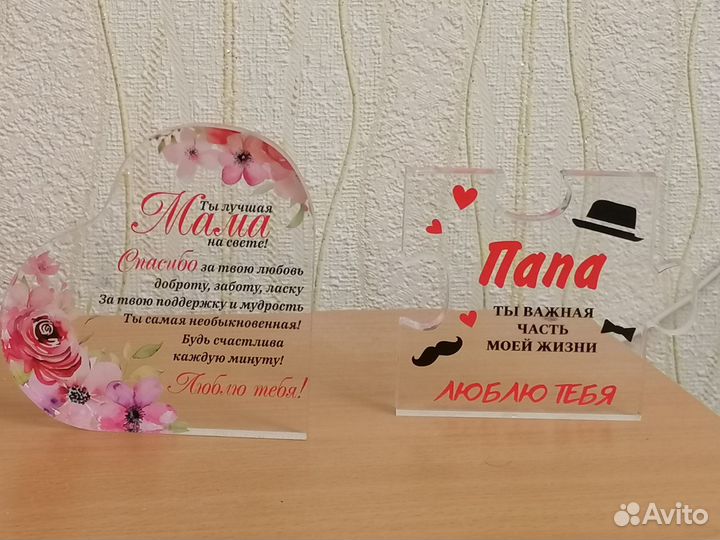 Подарок маме и папе