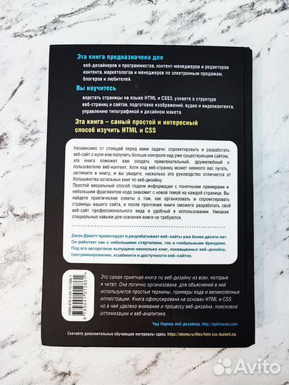 Книга Джон Дакетт html и css