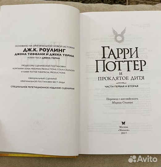 Книга Гарри Поттер и проклятое дитя