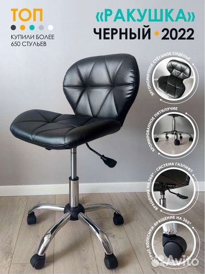 Стул мастера Ракушка Европа на колесах