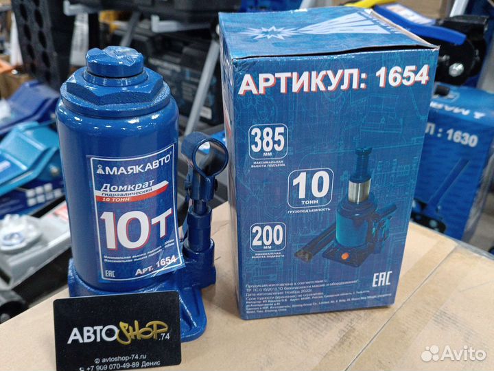 Домкрат гидравлический 10 тн