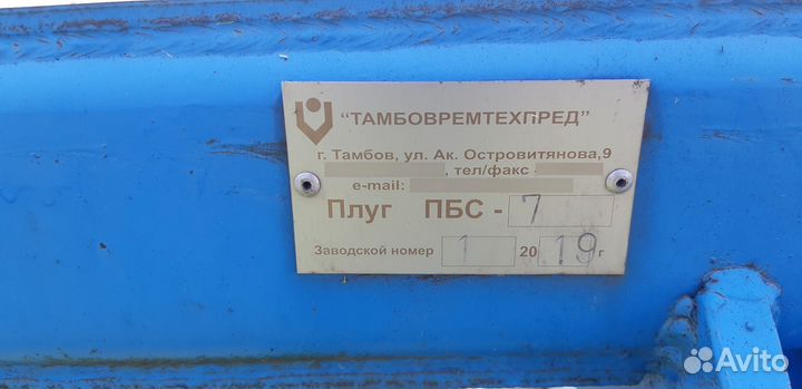 Плуг Тамбовремтехпред ПБС-7, 2019