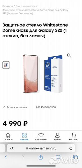 Защитное стекло Whitestone для Galaxy S22