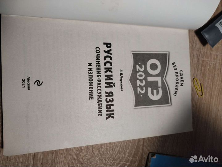 Русский язык сочинение-рассуждение и изложение