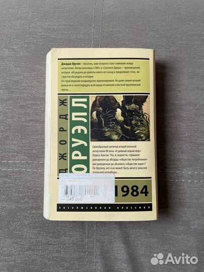 Книга 1984 Джордж Оруэлл