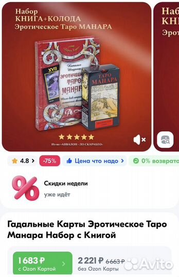 Таро Манара набор с книгой