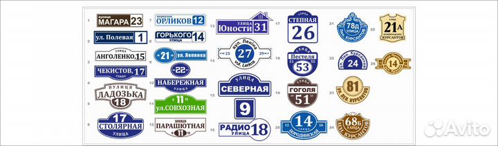 Адресная табличка на дом аншлаг