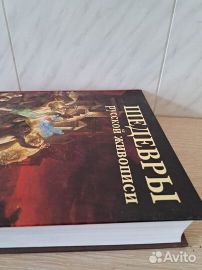 Шедевры русской живописи новая