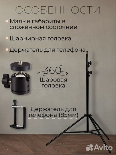 Штатив