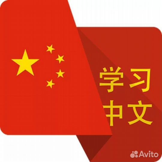 Репетитор по китайскому языку