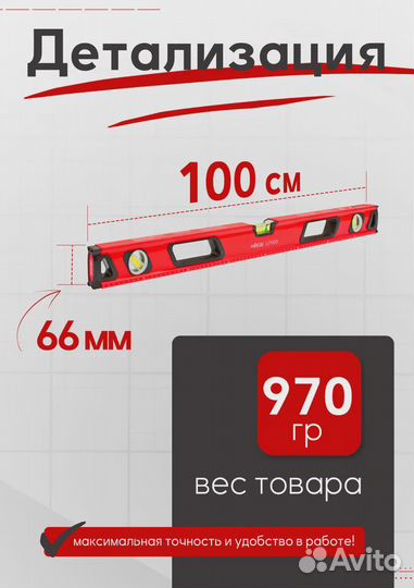 Уровень RGK U7100 пузырьковый 100 см