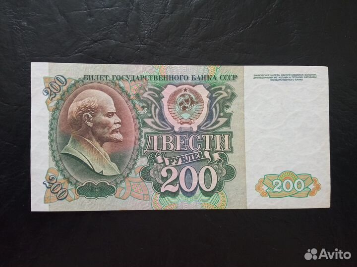 200 рублей 1992 aUNC
