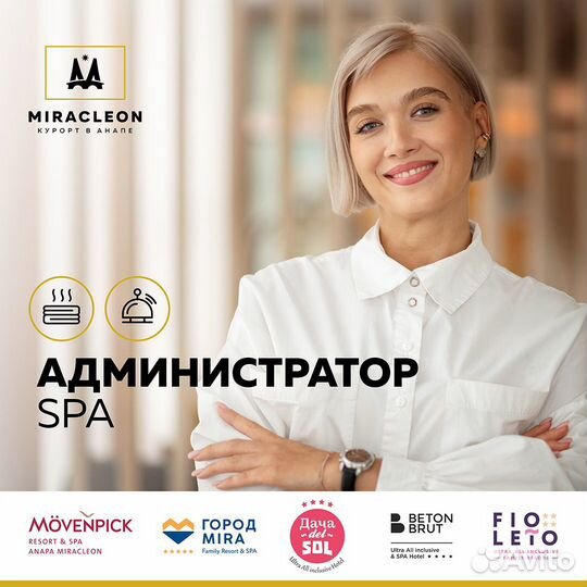 Администратор спа