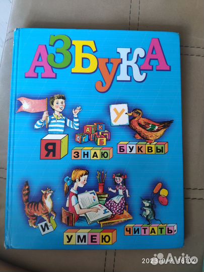 Азбука цена за две книги