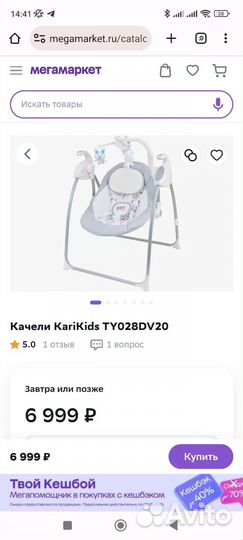 Детские электронные качели