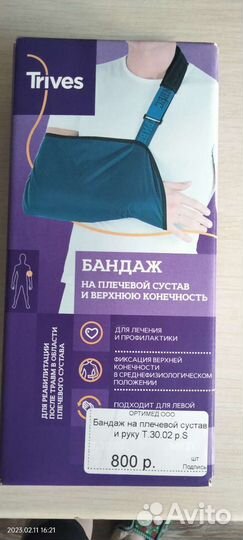 Бандаж на плечевой сустав и руку